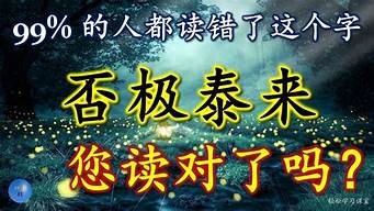 否极泰来造句简单_否极泰来造句简单一点