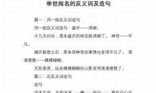 用举世闻名和臭名远扬造句子_用举世闻名和