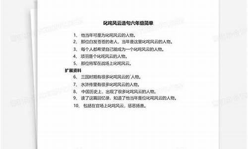 叱咤风云造句和意思_叱咤风云造句一年级简单