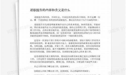 述职报告是什么意思_述职是什么意思