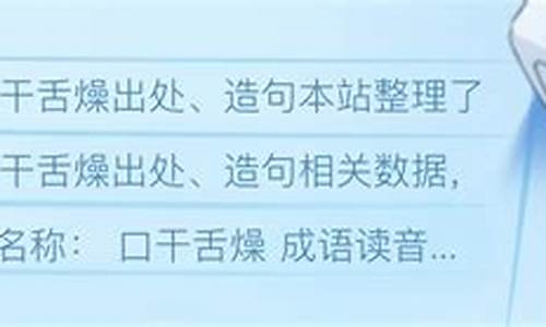 口干舌燥造句三年级上册简单_口干舌燥造句三年级最简单的