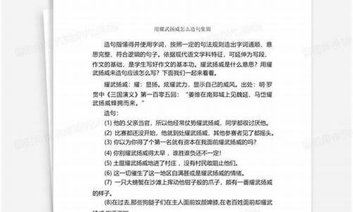 耀武扬威造句怎么造的简单一点_耀武扬威造句怎么造的简单