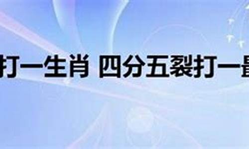 身强力壮打一生肖歇后语是什么寓意啊_身强力壮的意思是什么意思啊