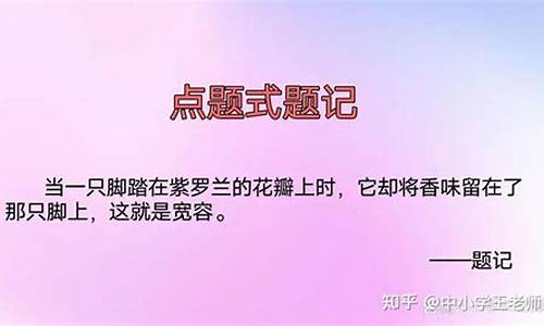 题记是什么意思可以随便写吗_题记是什么意思