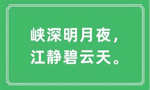 峡深明月夜_峡深明月夜的全诗