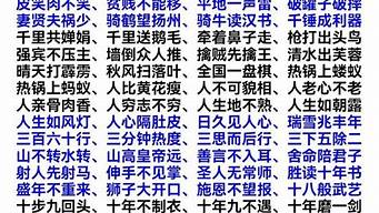 五个字的成语跟锅有关_五个字的锅底名称