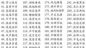 带有词的成语_带有词的成语100个