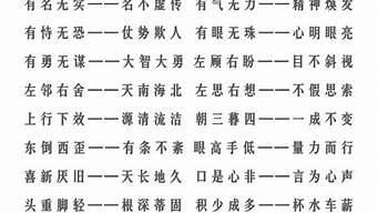 三字成语有哪些成语大全_三字成语有哪些成语大全大全