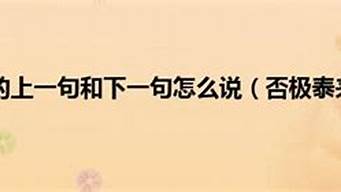 否极泰来意思和造句_否极泰来意思和造句二年级