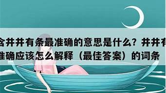 井井有条的意思是什么联系生活实际例子_井井有条联系生活实际理解意思