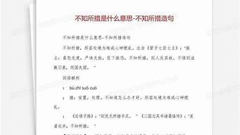 不知所措造句四年级简单_不知所措造句四年级简单一点