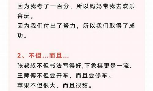 关联词语造句50句_关联词语造句50句大全