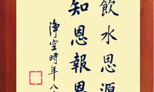 饮水思源造句10字左右_饮水思源造句10字左右怎么写