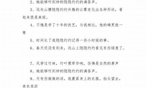 隐隐约约造句简单一点_隐隐约约造句简单一点三年级