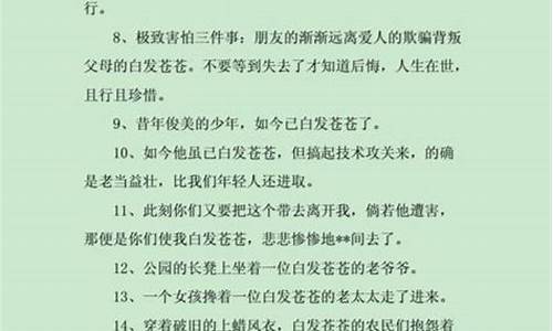 用白发苍苍造句三年级_用白发苍苍造句三年级上册