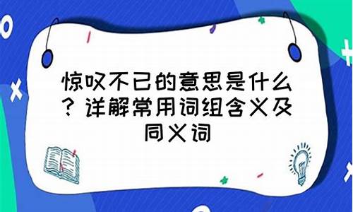 惊叹不已造句10字简单一点_惊叹不已造句10字简单一点的句子