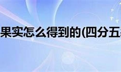 四分五裂造句短句怎么写最好_四分五裂造句短句怎么写最好看