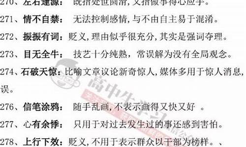 罕见成语大全及解释_罕见成语大全及解释图片